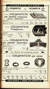 Каталог товаров Торгового дома Роберта Кенца, 1904 год - Katalog_tovarov_Torgovogo_doma_Roberta_Kentsa_412.jpg