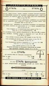 Каталог товаров Торгового дома Роберта Кенца, 1904 год - Katalog_tovarov_Torgovogo_doma_Roberta_Kentsa_414.jpg