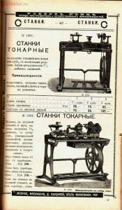 Каталог товаров Торгового дома Роберта Кенца, 1904 год - Katalog_tovarov_Torgovogo_doma_Roberta_Kentsa_420.jpg