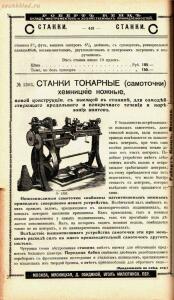 Каталог товаров Торгового дома Роберта Кенца, 1904 год - Katalog_tovarov_Torgovogo_doma_Roberta_Kentsa_421.jpg