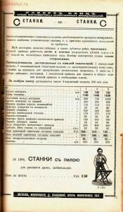 Каталог товаров Торгового дома Роберта Кенца, 1904 год - Katalog_tovarov_Torgovogo_doma_Roberta_Kentsa_424.jpg