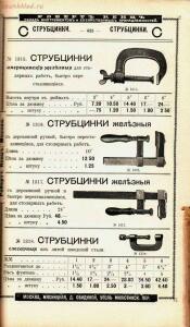 Каталог товаров Торгового дома Роберта Кенца, 1904 год - Katalog_tovarov_Torgovogo_doma_Roberta_Kentsa_428.jpg