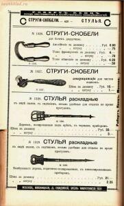 Каталог товаров Торгового дома Роберта Кенца, 1904 год - Katalog_tovarov_Torgovogo_doma_Roberta_Kentsa_431.jpg