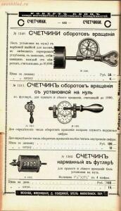 Каталог товаров Торгового дома Роберта Кенца, 1904 год - Katalog_tovarov_Torgovogo_doma_Roberta_Kentsa_435.jpg