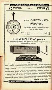 Каталог товаров Торгового дома Роберта Кенца, 1904 год - Katalog_tovarov_Torgovogo_doma_Roberta_Kentsa_437.jpg