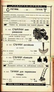 Каталог товаров Торгового дома Роберта Кенца, 1904 год - Katalog_tovarov_Torgovogo_doma_Roberta_Kentsa_438.jpg