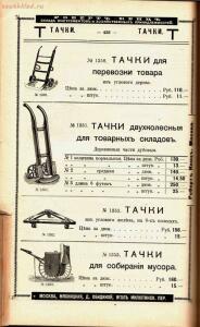 Каталог товаров Торгового дома Роберта Кенца, 1904 год - Katalog_tovarov_Torgovogo_doma_Roberta_Kentsa_439.jpg