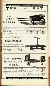 Каталог товаров Торгового дома Роберта Кенца, 1904 год - Katalog_tovarov_Torgovogo_doma_Roberta_Kentsa_440.jpg