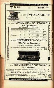 Каталог товаров Торгового дома Роберта Кенца, 1904 год - Katalog_tovarov_Torgovogo_doma_Roberta_Kentsa_441.jpg
