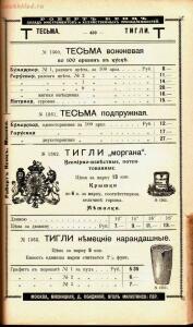 Каталог товаров Торгового дома Роберта Кенца, 1904 год - Katalog_tovarov_Torgovogo_doma_Roberta_Kentsa_442.jpg