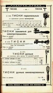 Каталог товаров Торгового дома Роберта Кенца, 1904 год - Katalog_tovarov_Torgovogo_doma_Roberta_Kentsa_444.jpg