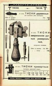 Каталог товаров Торгового дома Роберта Кенца, 1904 год - Katalog_tovarov_Torgovogo_doma_Roberta_Kentsa_445.jpg