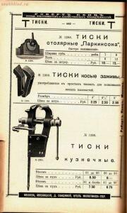 Каталог товаров Торгового дома Роберта Кенца, 1904 год - Katalog_tovarov_Torgovogo_doma_Roberta_Kentsa_449.jpg