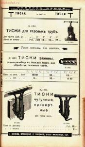 Каталог товаров Торгового дома Роберта Кенца, 1904 год - Katalog_tovarov_Torgovogo_doma_Roberta_Kentsa_450.jpg