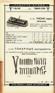 Каталог товаров Торгового дома Роберта Кенца, 1904 год - Katalog_tovarov_Torgovogo_doma_Roberta_Kentsa_451.jpg