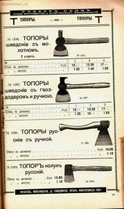 Каталог товаров Торгового дома Роберта Кенца, 1904 год - Katalog_tovarov_Torgovogo_doma_Roberta_Kentsa_452.jpg