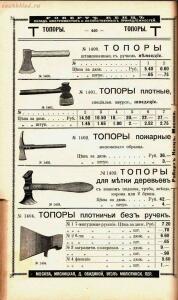 Каталог товаров Торгового дома Роберта Кенца, 1904 год - Katalog_tovarov_Torgovogo_doma_Roberta_Kentsa_453.jpg