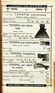 Каталог товаров Торгового дома Роберта Кенца, 1904 год - Katalog_tovarov_Torgovogo_doma_Roberta_Kentsa_454.jpg