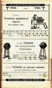Каталог товаров Торгового дома Роберта Кенца, 1904 год - Katalog_tovarov_Torgovogo_doma_Roberta_Kentsa_456.jpg