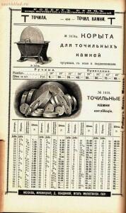 Каталог товаров Торгового дома Роберта Кенца, 1904 год - Katalog_tovarov_Torgovogo_doma_Roberta_Kentsa_457.jpg