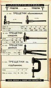 Каталог товаров Торгового дома Роберта Кенца, 1904 год - Katalog_tovarov_Torgovogo_doma_Roberta_Kentsa_460.jpg