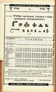 Каталог товаров Торгового дома Роберта Кенца, 1904 год - Katalog_tovarov_Torgovogo_doma_Roberta_Kentsa_465.jpg