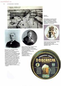 Пиво Российской Империи - Pivo_Rossiyskoy_Imperii_060.jpg