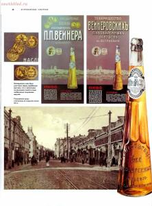 Пиво Российской Империи - Pivo_Rossiyskoy_Imperii_064.jpg
