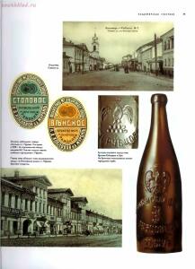 Пиво Российской Империи - Pivo_Rossiyskoy_Imperii_074.jpg