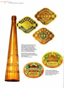 Пиво Российской Империи - Pivo_Rossiyskoy_Imperii_090.jpg