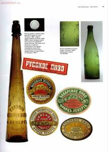 Пиво Российской Империи - Pivo_Rossiyskoy_Imperii_129.jpg