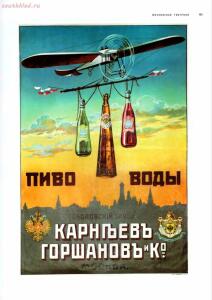 Пиво Российской Империи - Pivo_Rossiyskoy_Imperii_142.jpg