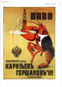 Пиво Российской Империи - Pivo_Rossiyskoy_Imperii_148.jpg
