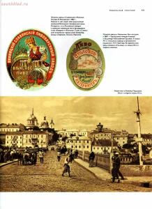 Пиво Российской Империи - Pivo_Rossiyskoy_Imperii_163.jpg