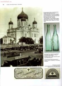 Пиво Российской Империи - Pivo_Rossiyskoy_Imperii_185.jpg