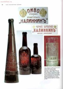 Пиво Российской Империи - Pivo_Rossiyskoy_Imperii_187.jpg