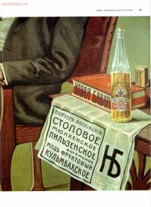 Пиво Российской Империи - Pivo_Rossiyskoy_Imperii_191.jpg