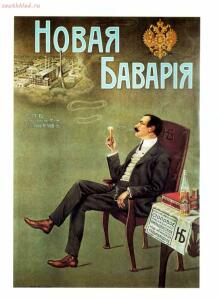 Пиво Российской Империи - Pivo_Rossiyskoy_Imperii_193.jpg