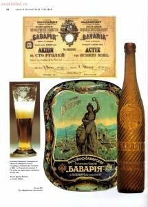 Пиво Российской Империи - Pivo_Rossiyskoy_Imperii_194.jpg