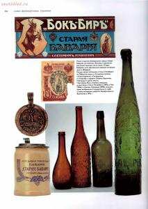 Пиво Российской Империи - Pivo_Rossiyskoy_Imperii_196.jpg
