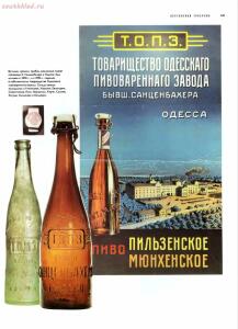 Пиво Российской Империи - Pivo_Rossiyskoy_Imperii_226.jpg