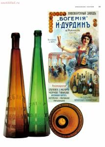 Пиво Российской Империи - Pivo_Rossiyskoy_Imperii_239.jpg