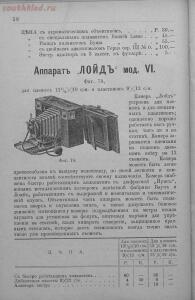 Главное фотографическое производство в России К.И.Фреландт, 1903 год - Glavnoe_fotograficheskoe_proizvodstvo_v_Rossii_K_I_Frelandt_094.jpg