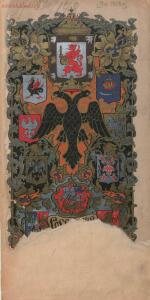 Российский гербовник-календарь 1912-1913 гг. - page_00001_50093231011_o.jpg