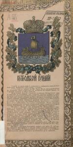 Российский гербовник-календарь 1912-1913 гг. - page_00003_50093460422_o.jpg