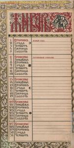 Российский гербовник-календарь 1912-1913 гг. - page_00004_50093459567_o.jpg