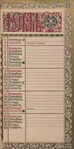 Российский гербовник-календарь 1912-1913 гг. - page_00005_50093227596_o.jpg