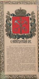 Российский гербовник-календарь 1912-1913 гг. - page_00006_50093457542_o.jpg