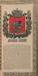 Российский гербовник-календарь 1912-1913 гг. - page_00007_50092641993_o.jpg