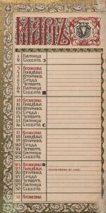 Российский гербовник-календарь 1912-1913 гг. - page_00008_50093224491_o.jpg
